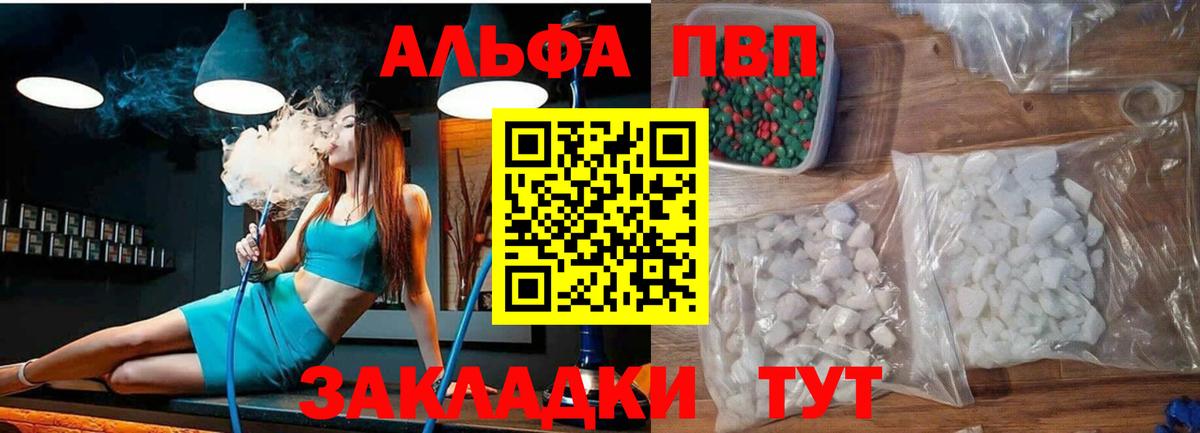 Одинцово  Альфа ПВП кристаллы  APVP крисы CK  Вход с VPN  Alfa_PVP VHQ 