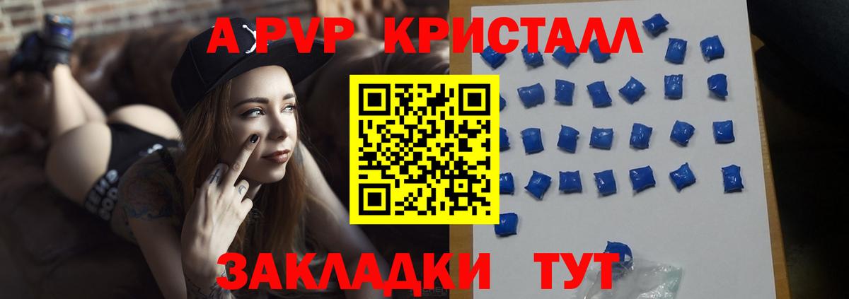 A PVP Crystall Одинцово
