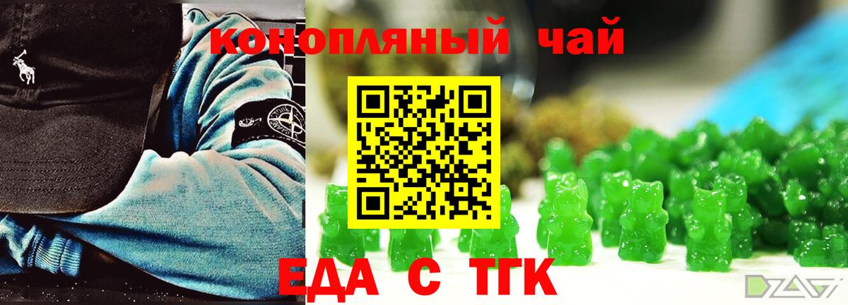 Одинцово  Еда ТГК конопля  Вход с VPN 