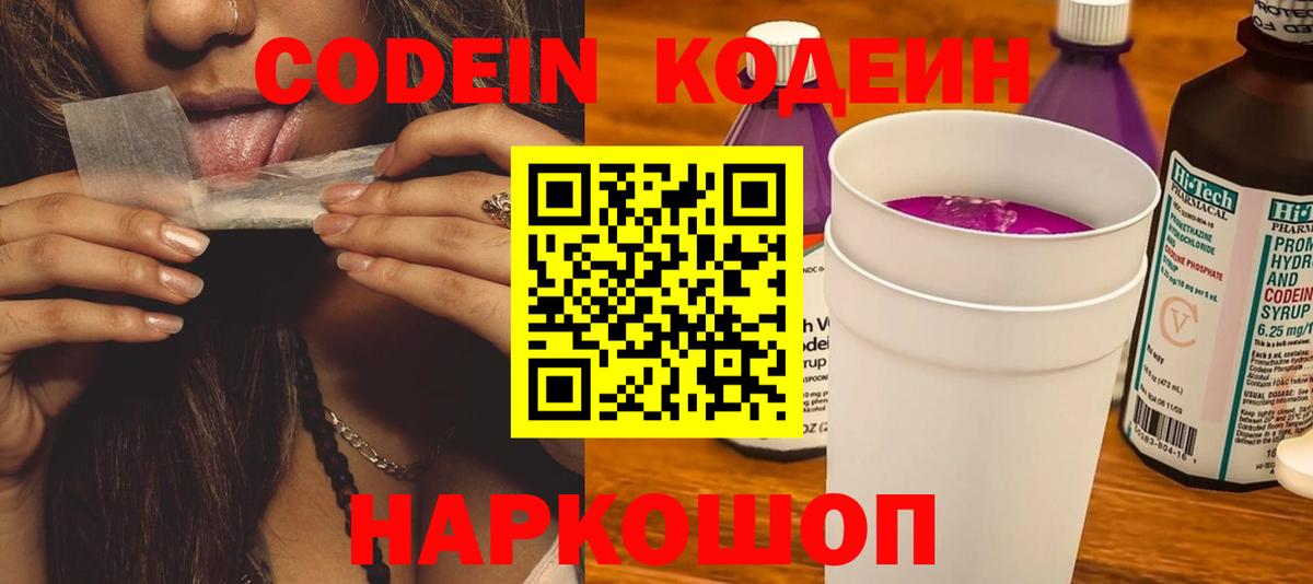 Кодеиновый сироп Lean Purple Drank  Вход с VPN  Кодеиновый сироп Lean напиток Lean (лин)  Одинцово 