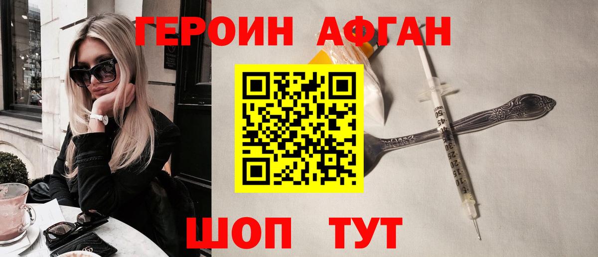 Одинцово  ГЕРОИН  Вход с VPN  Героин белый 