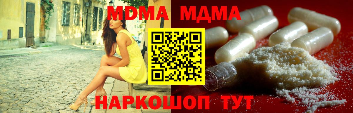 MDMA молли  Вход с VPN  MDMA Molly  Одинцово 