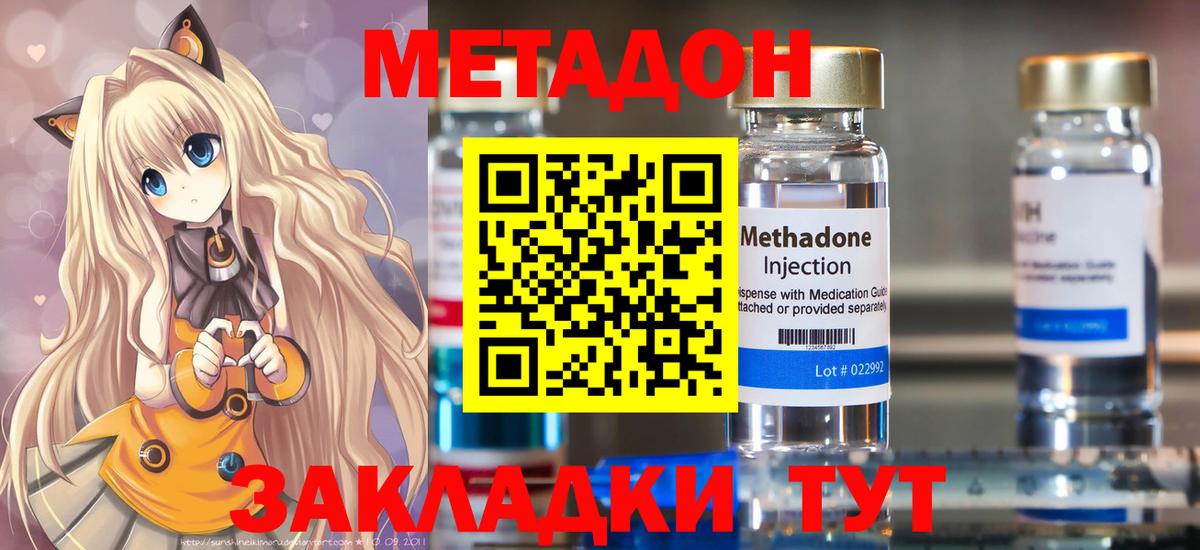 Одинцово  Метадон methadone  Вход с VPN  Метадон methadone 